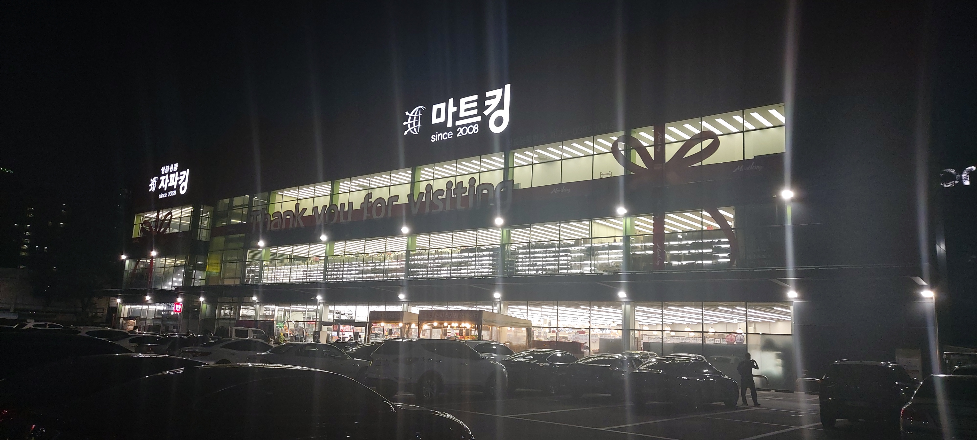 마트킹 구성점