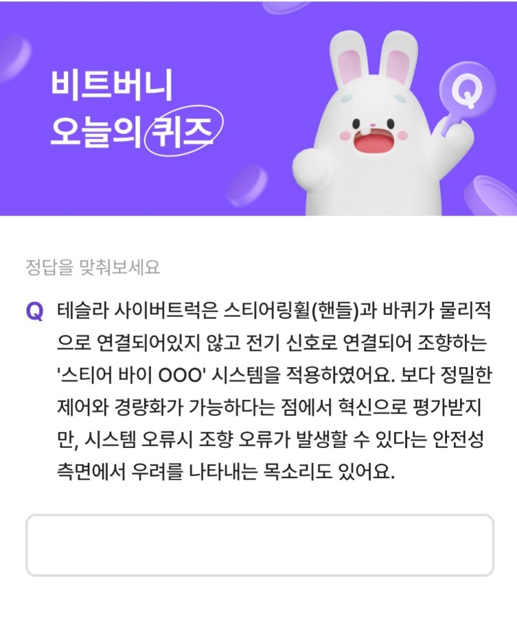 비트버니 오늘의 퀴즈 3월 12일