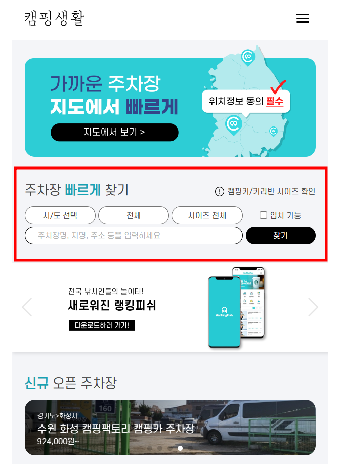 카라반주차