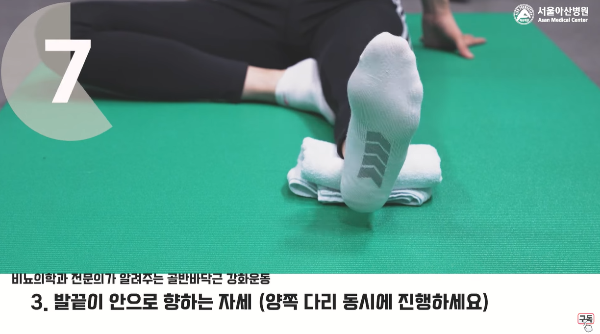 발끝이 안으로 향하는 자세