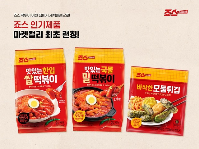 떡볶이 브랜드