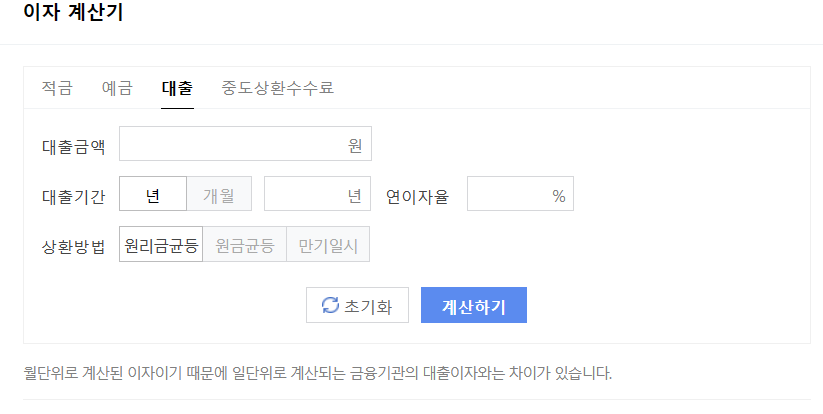 대출이자계산기