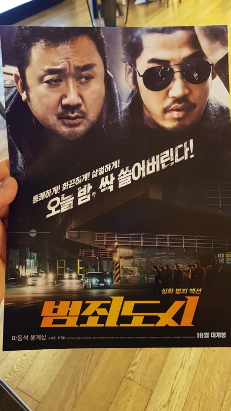 영화 범죄도시 관련 사진