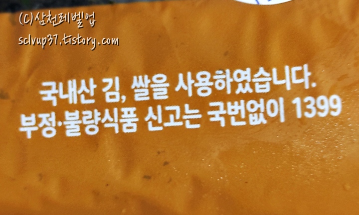 국내산 쌀과 김 사용