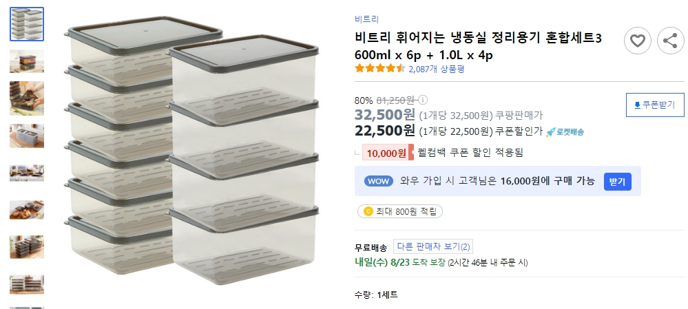 비트리-휘어지는-냉동실-정리용기-혼합세트3-600ml-x-6p-+-1.0L-x-4p