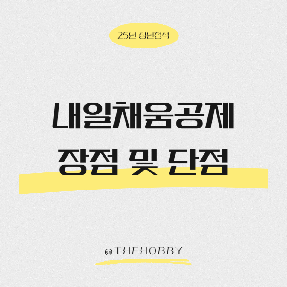 내일채움공제 섬네일