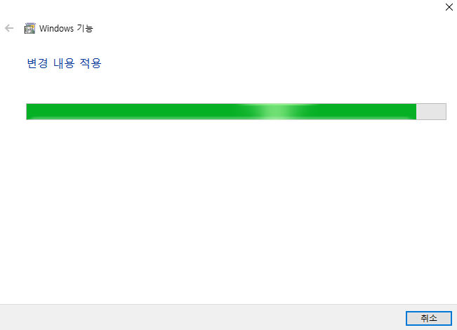 Windows 기능 적용 과정 화면