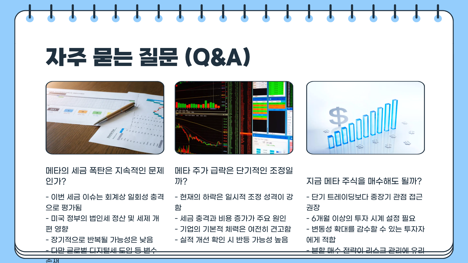 메타 플랫폼스 주가 전망 &amp;#124; 메타 페이스북 주가 &amp;#124; 메타 세금 폭탄 &amp;#124; 메타 급락?