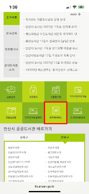 전자도서관이용방법