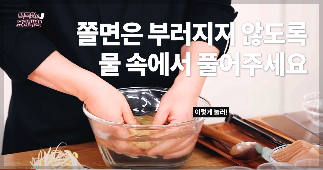 쫄면 양념장만들기 황금레시피 쫄면 삶는법