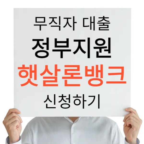 햇살론뱅크