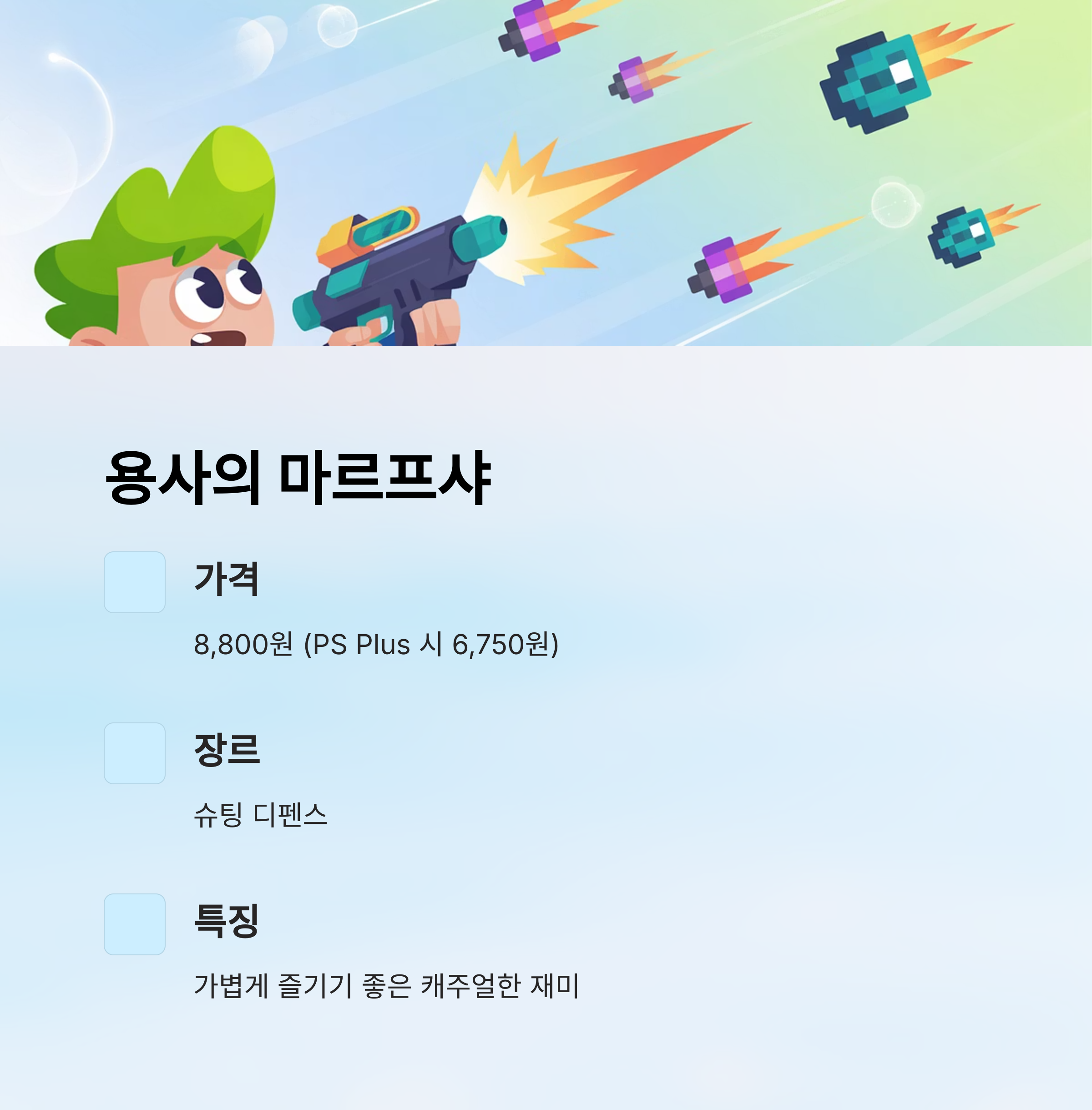 게임