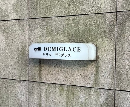 생생정보 오늘 또 방문 스타밥집 영화 친구 배우 서태화 추억의 맛 명동 함박스테이크 맛집 그릴데미그라스