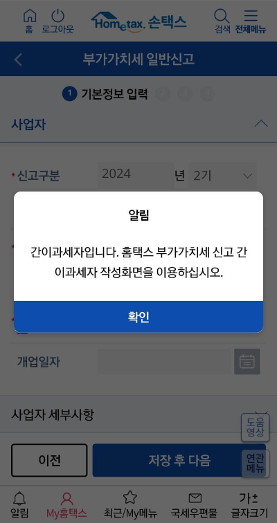 부가가치세 무실적신고 간이과세자 홈택스