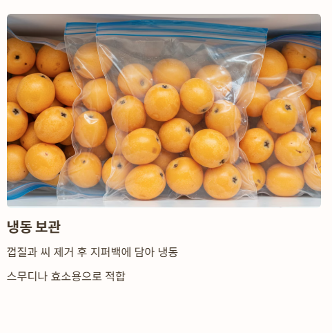 비파열매 보관법