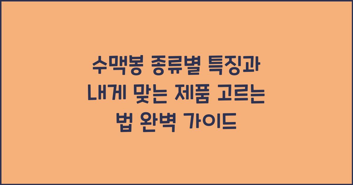 수맥봉 종류별 특징과 내게 맞는 제품 고르는 법