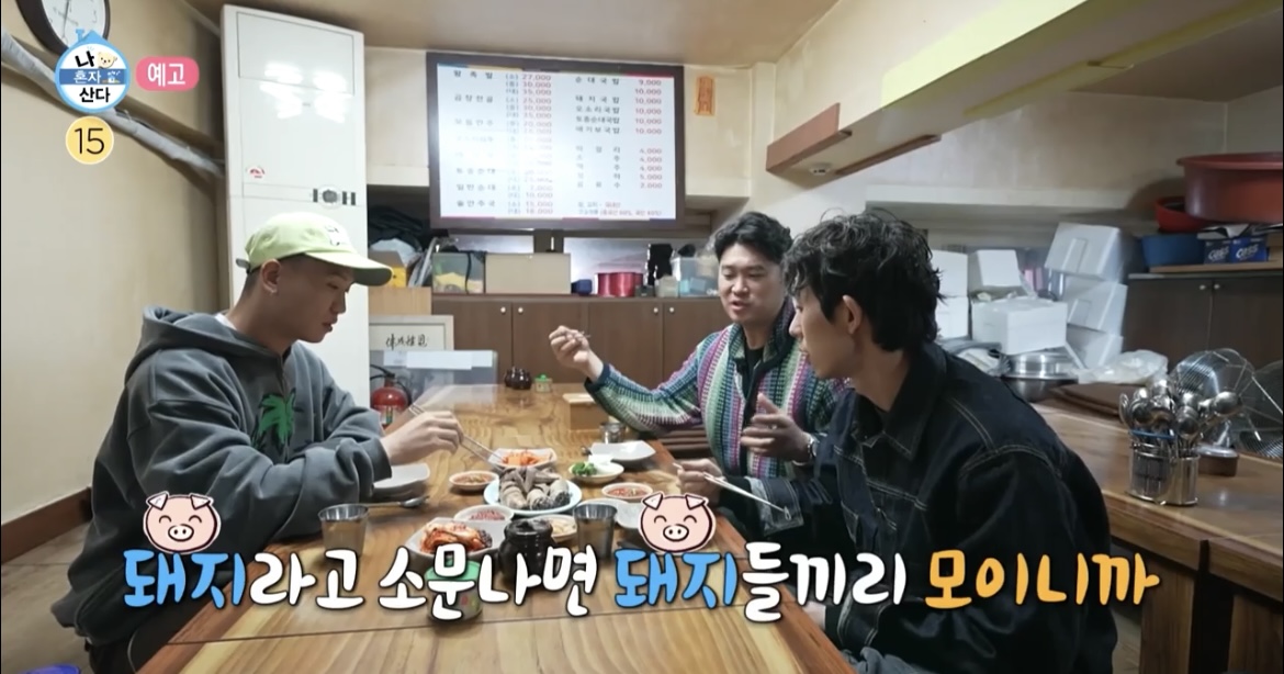 나혼산-코쿤-순대-먹방