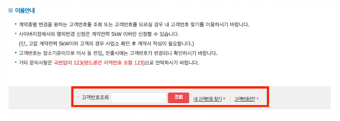 전기요금 이사 정산 방법