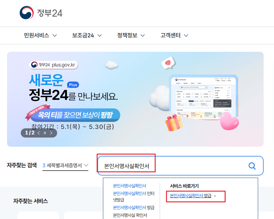 본인서명사실확인서 인터넷발급 방법|정부24에서 빠르게 신청하기