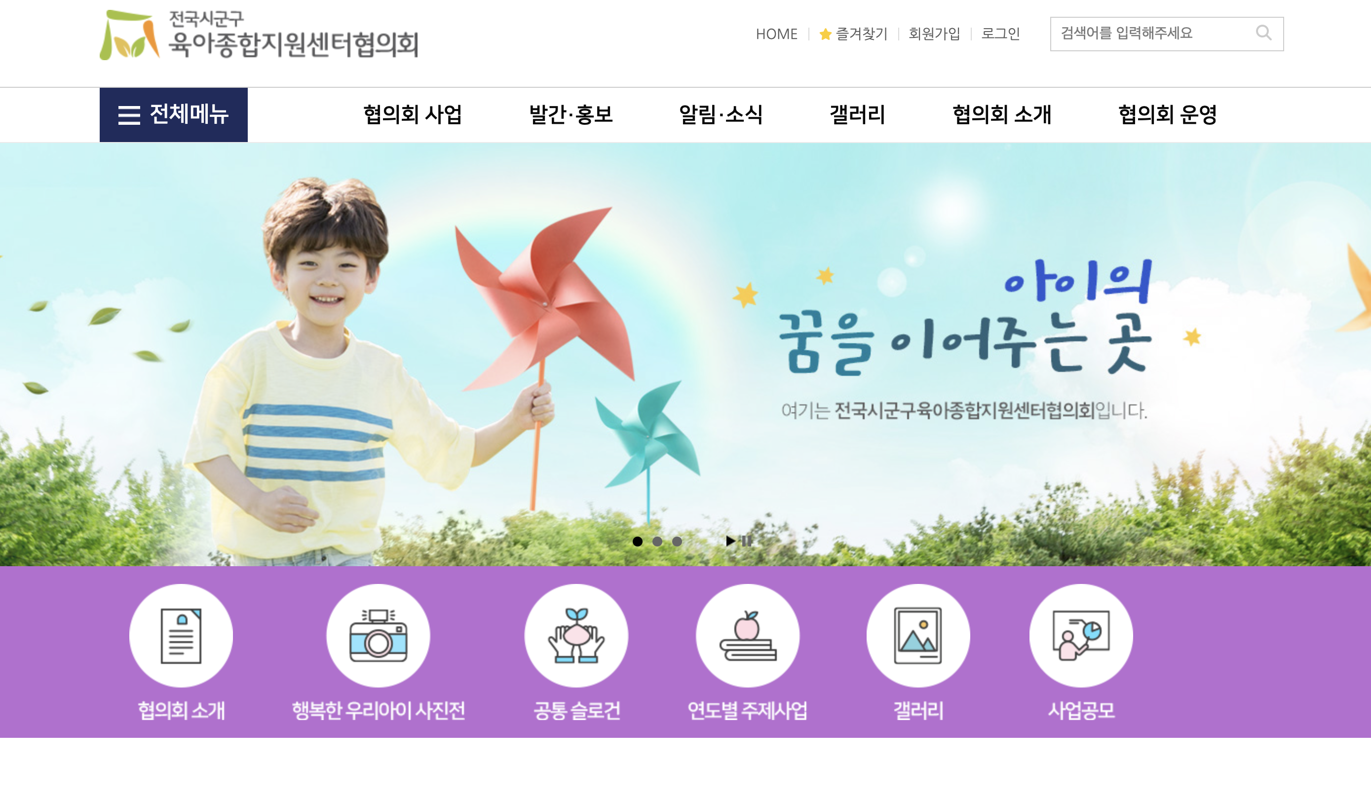 전국시군구육아종합지원센터협의회 (www.eaja.or.kr)