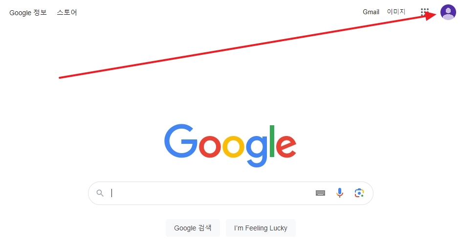 Google 계정 관리 메뉴 진입