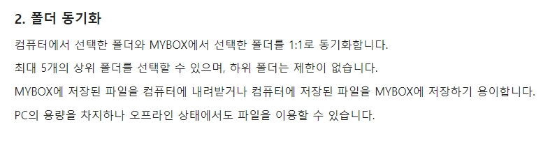 네이버 마이박스 동기화 폴더 선택 화면