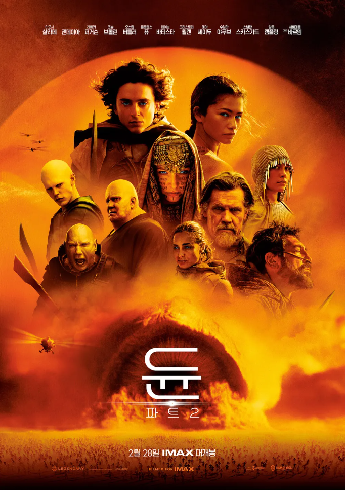듄: 파트 2