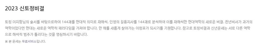 2023년 토정비결