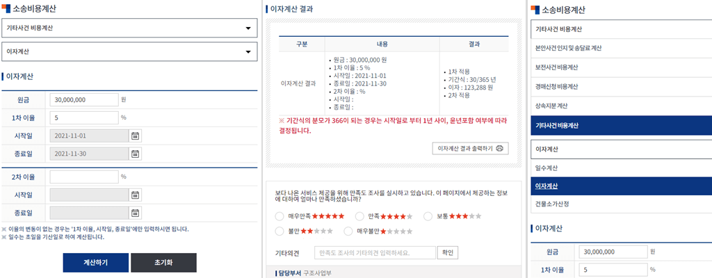 법정이자 계산기 적용이율 5% 계산 예시
