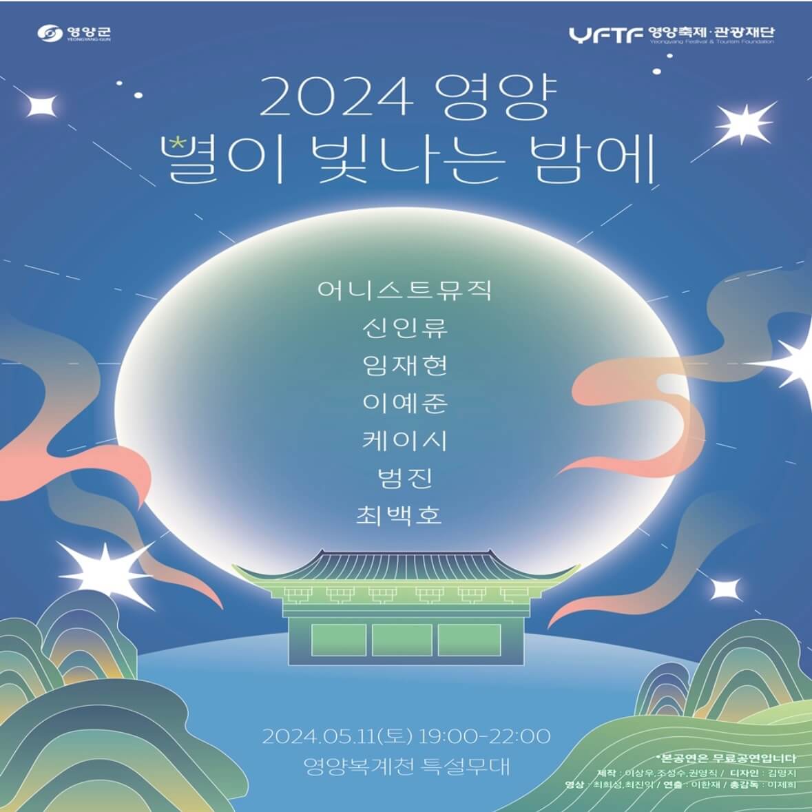 영양 산나물축제