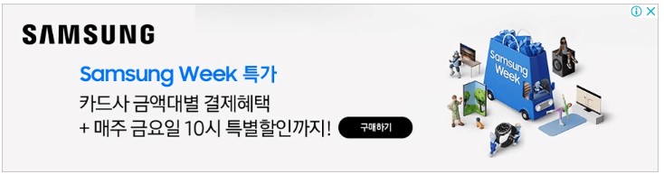 2024년 코리아 세일페스타 삼성