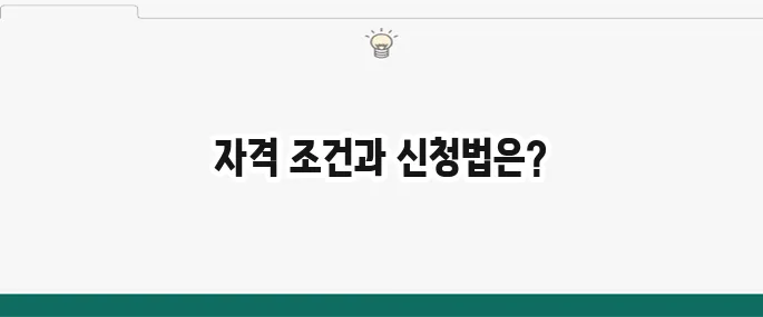 국민내일배움카드 자격 조건 및 신청 방법 총정리