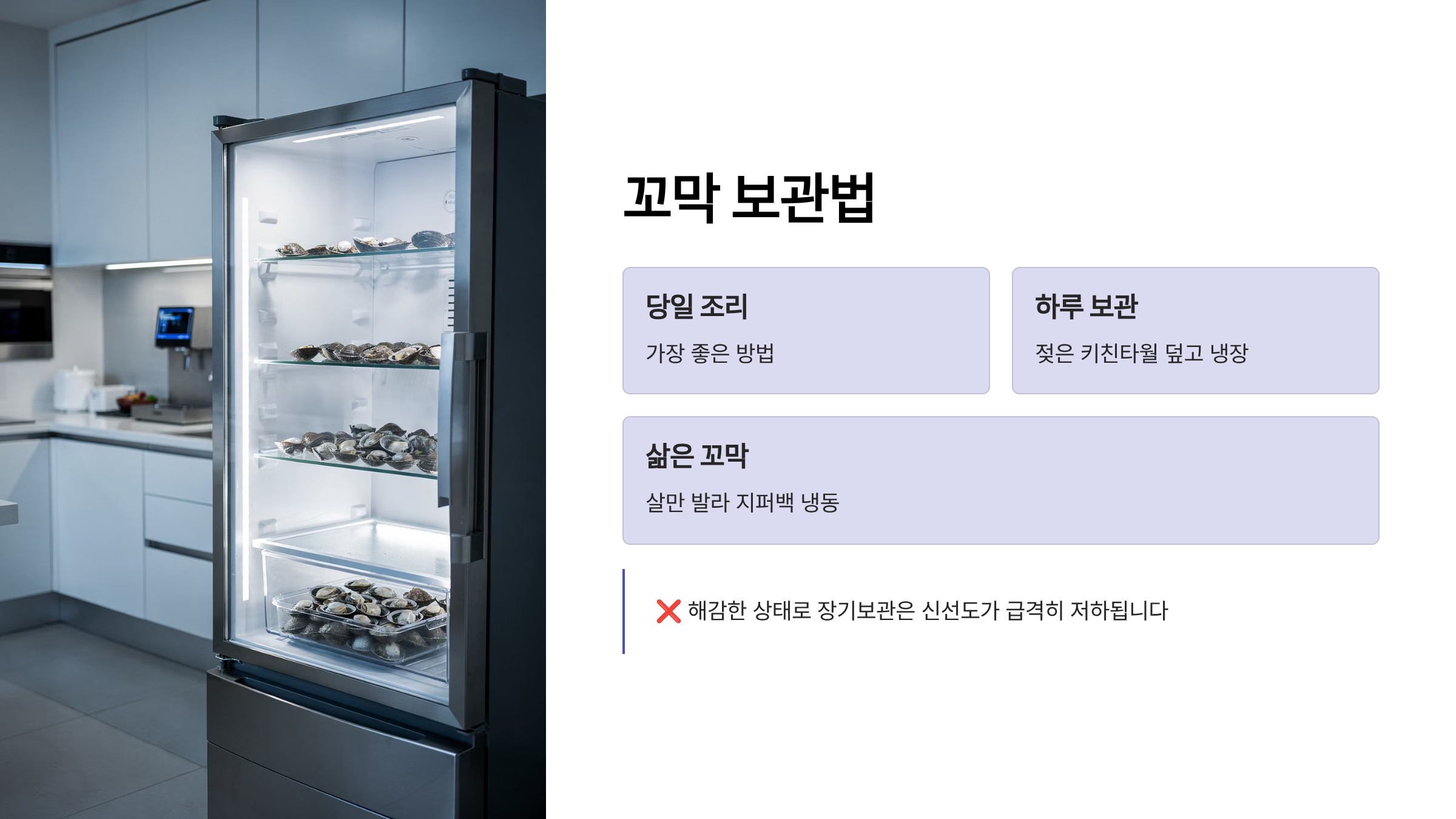 꼬막 보관법