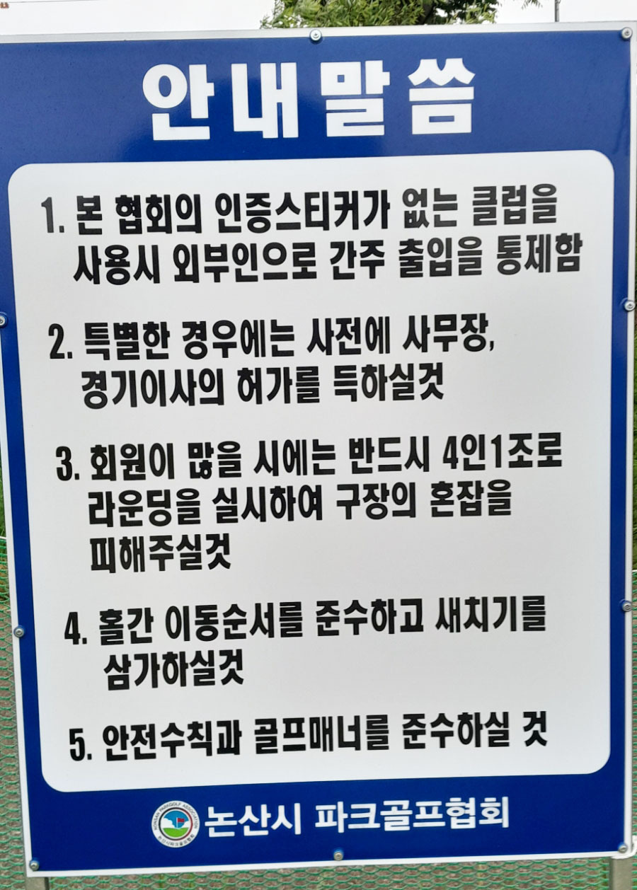 논산시파크골프장. 충청남도 논산시 대교동 319-39번지