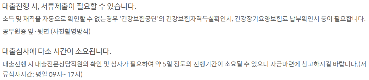 쏠편한 일반공무원대출