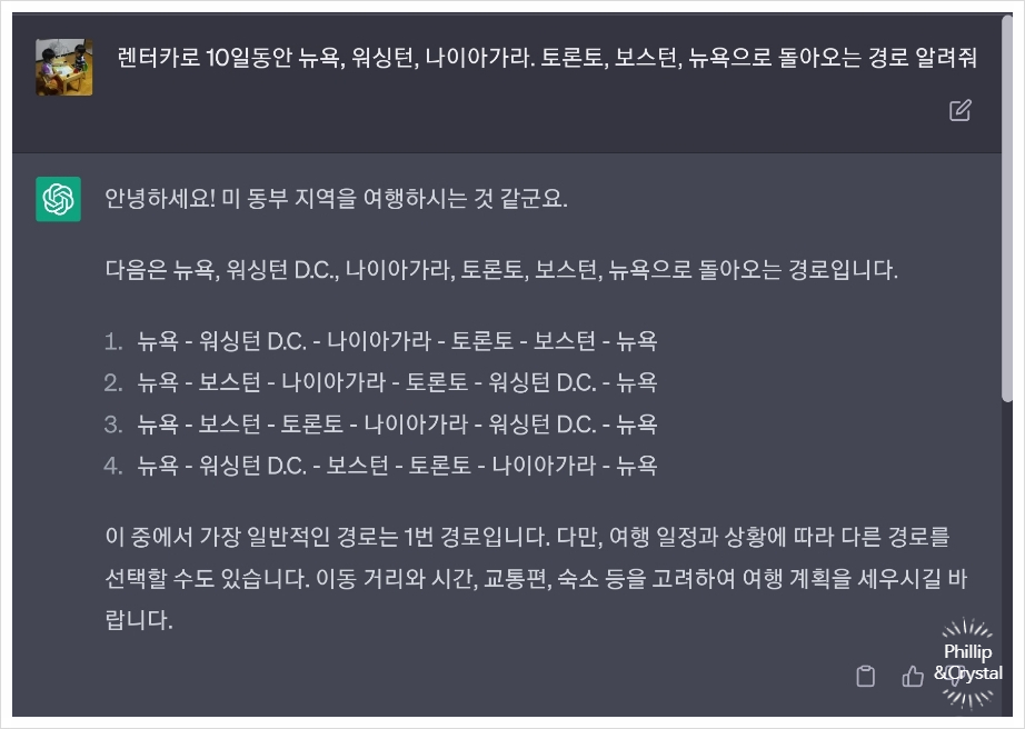 AI에게 여행경로