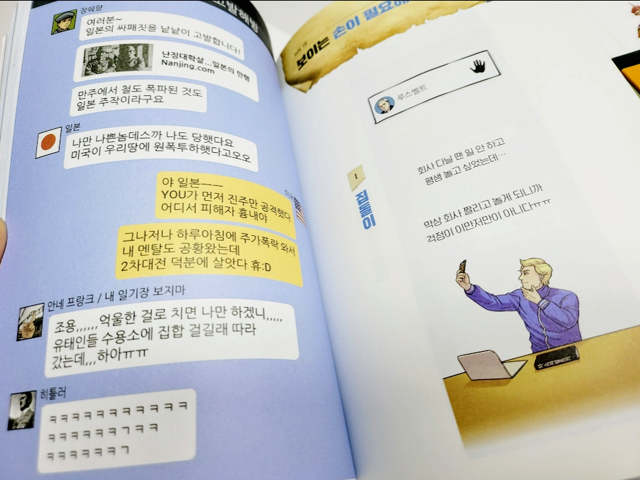 무적핑크 세계사톡