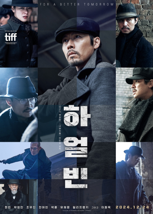 영화 하얼빈 포스터