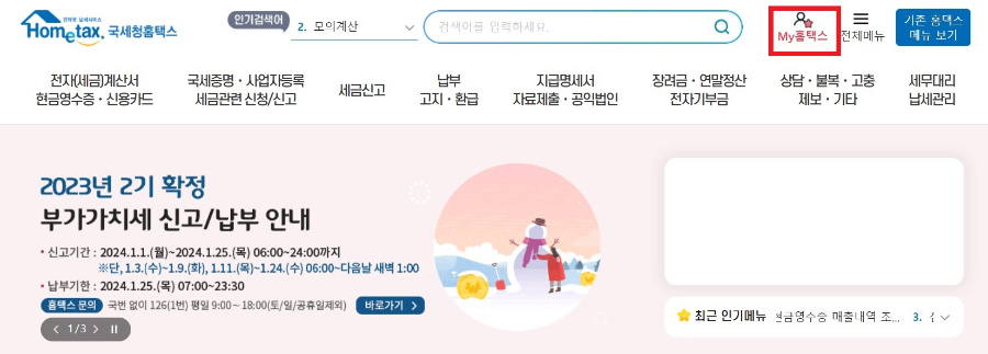 근로소득원천징수영수증 발급방법