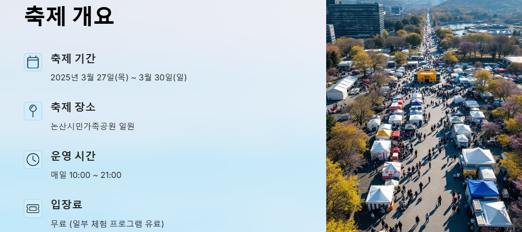 2025 논산딸기축제: 기간, 주차장, 소요시간, 프로그램, 공연(초대가수), 볼거리