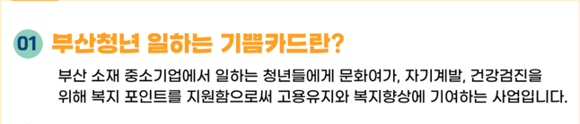 기쁨카드란?