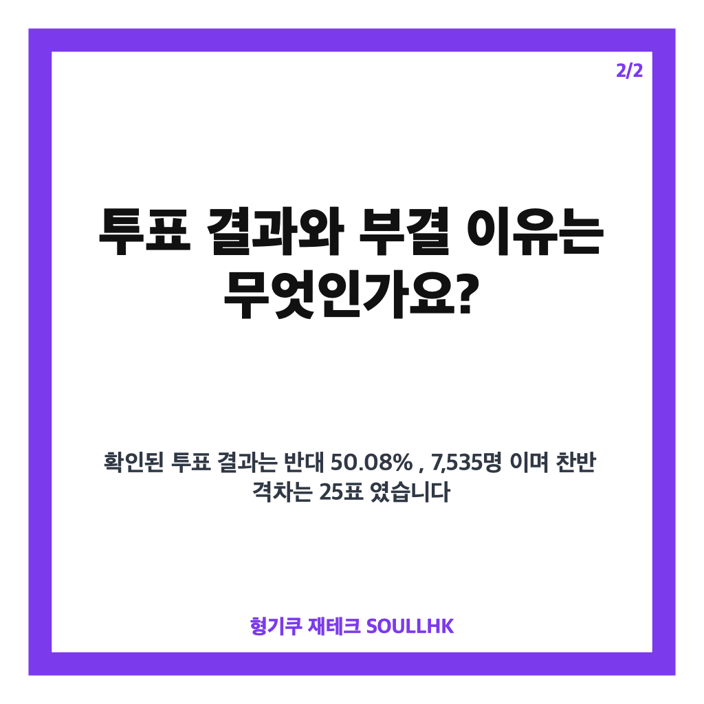 SK하이닉스 부결, 임단협 잠정합의안 부결 이유와 재협상 쟁점 정리 카드뉴스 3