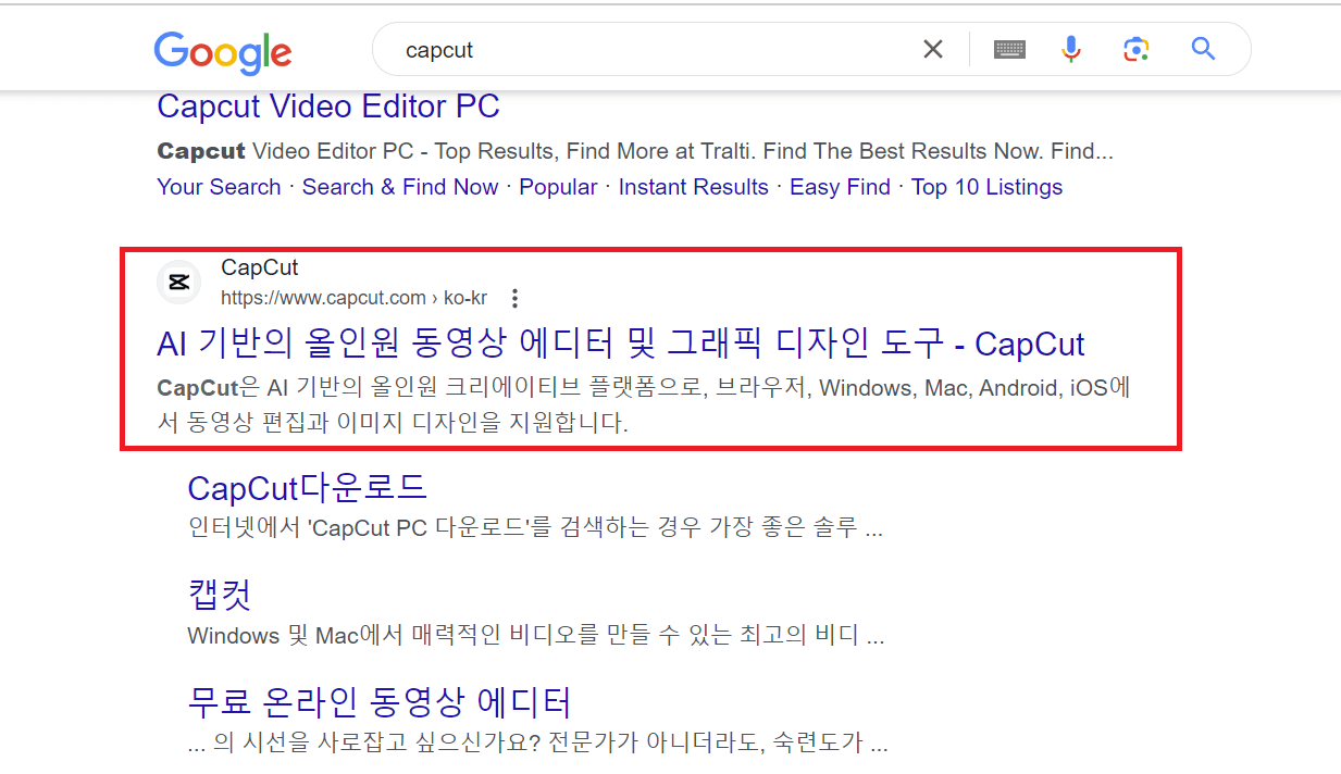 캡컷 PC 다운로드
