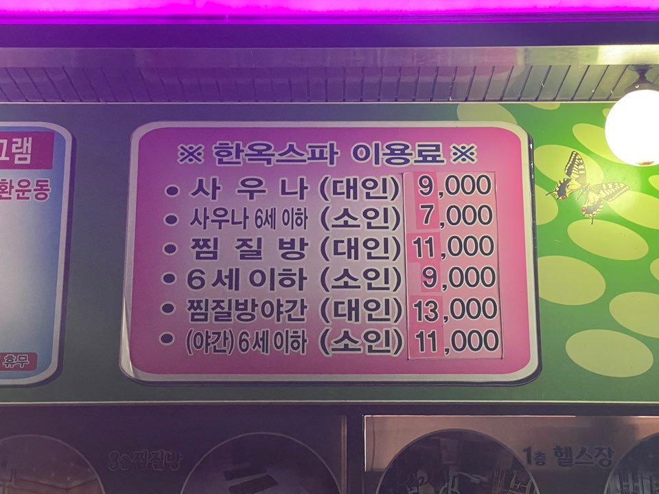 전주한옥스파