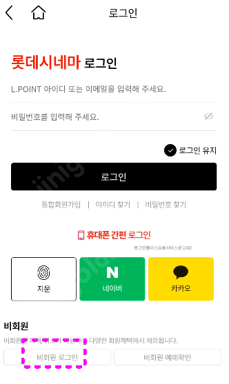 비회원 로그인