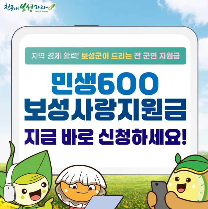 보성사랑지원금