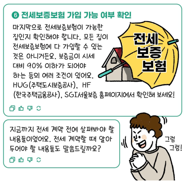 전세사기피해지원센터, 전세사기유형, 안심전세앱 활용