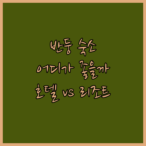 반둥 여행, 어디에서 묵을까? 매이슨..