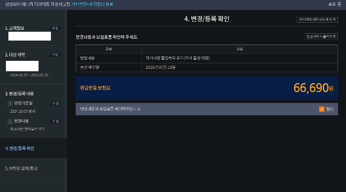 자동차 보험 자녀사랑 할인특약 추가