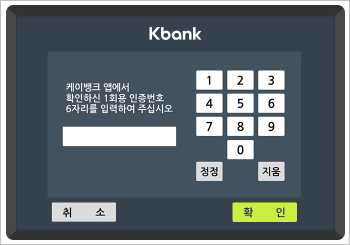 ATM 케이뱅크 인증번호 입력
